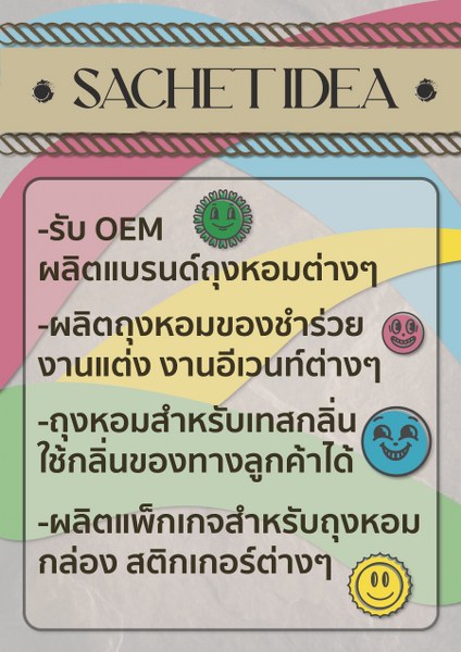 ถุงหอม_024.jpg