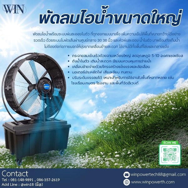 พัดลมใหญ่ตั้งพื้น_02.jpg