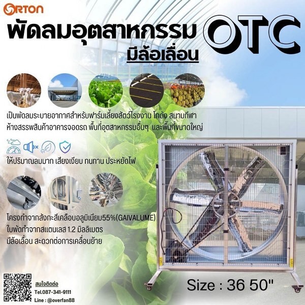 พัดลมฟาร์ม_03.jpg