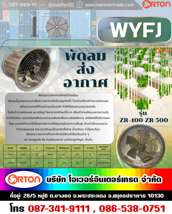 พัดลมฟาร์ม_05.jpg