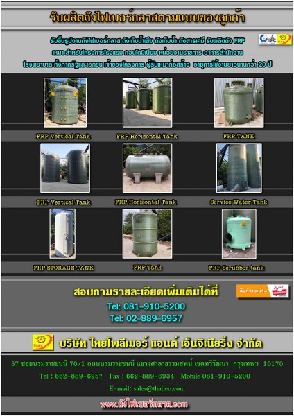 ถังไฟเบอร์กลาส_01_424x600.jpg