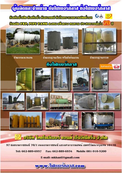 ถังไฟเบอร์กลาส_08_424x600.jpg