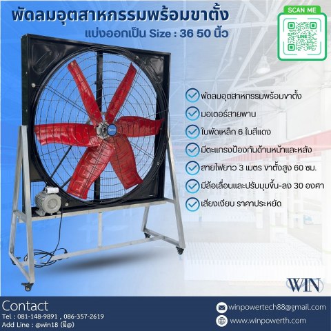 พัดลมอุตสาหกรรมใบแดง_005_480x480.jpg