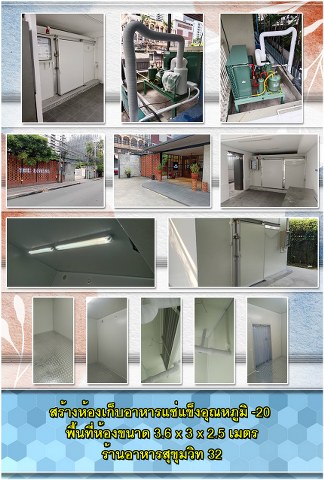 ห้องเย็น_001_324x480.jpg