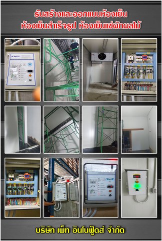 ห้องเย็น_007_324x480.jpg