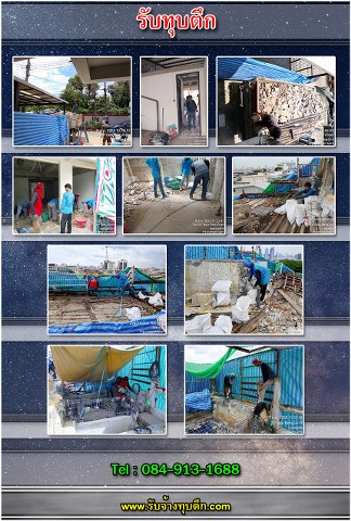 รับจ้างทุบตึก_002_324x480.jpg