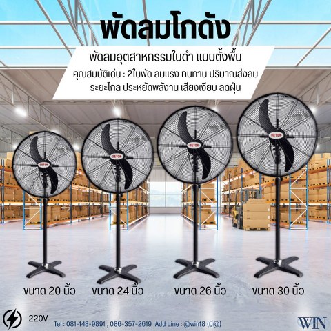 พัดลมโกดัง_004_480x480.jpg