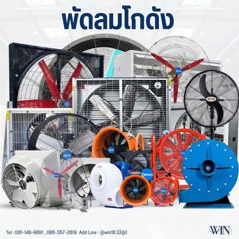 พัดลมโกดัง_005_480x480.jpg